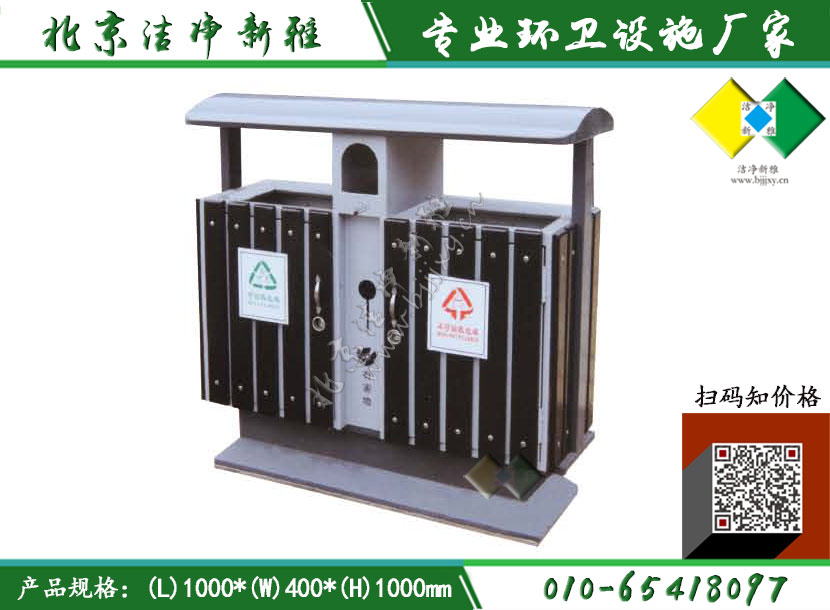 钢木分类垃圾桶088