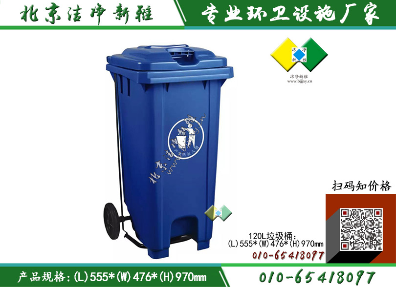 120L塑料脚踏垃圾桶