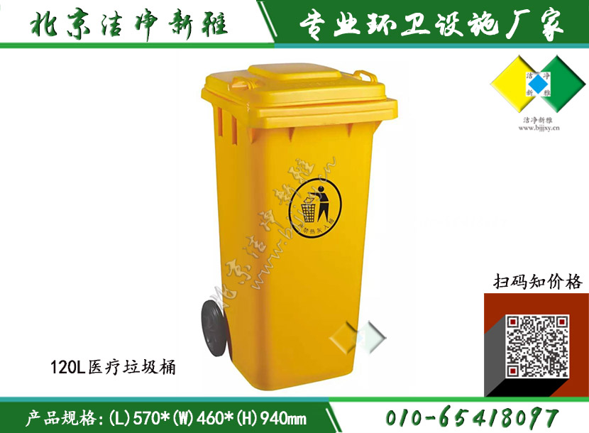 120L医疗垃圾桶