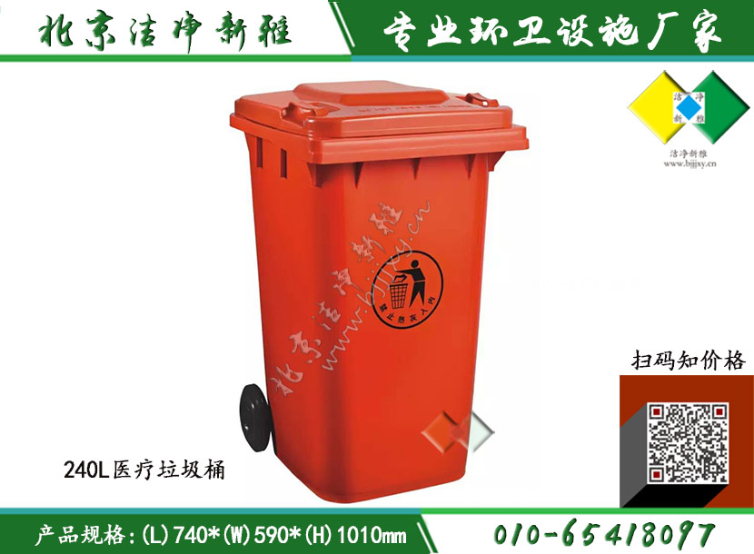 240L医疗垃圾桶