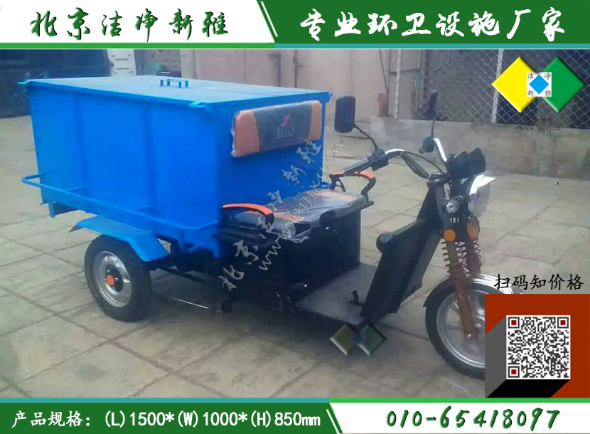 电动1.3立方保洁车014