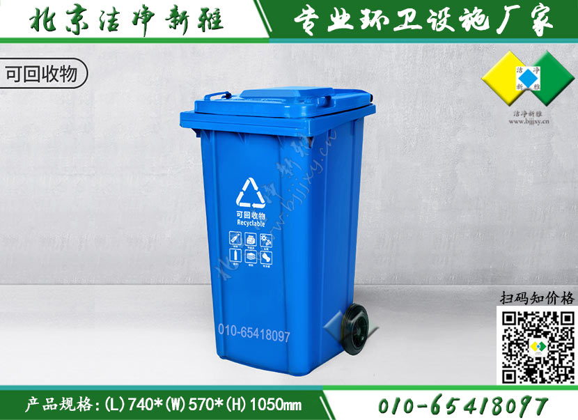 240L塑料可回收垃圾桶