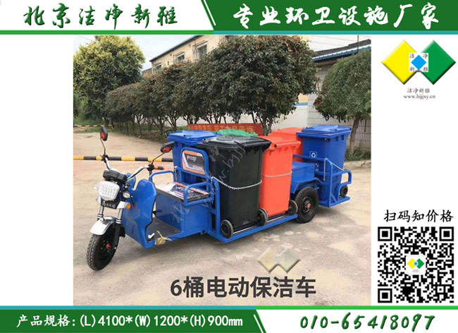 电动六桶保洁车001
