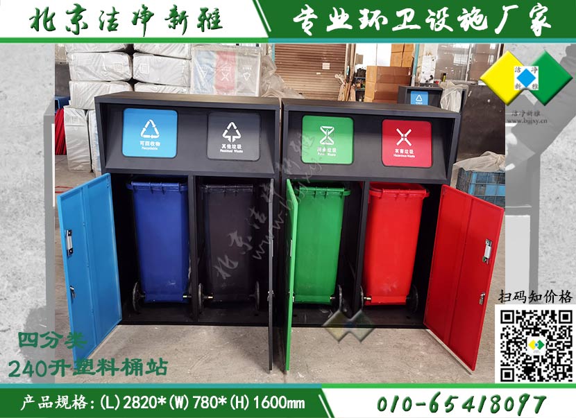 四分类垃圾箱007