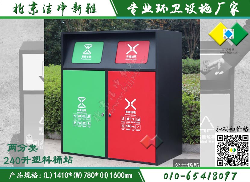 四分类垃圾箱007