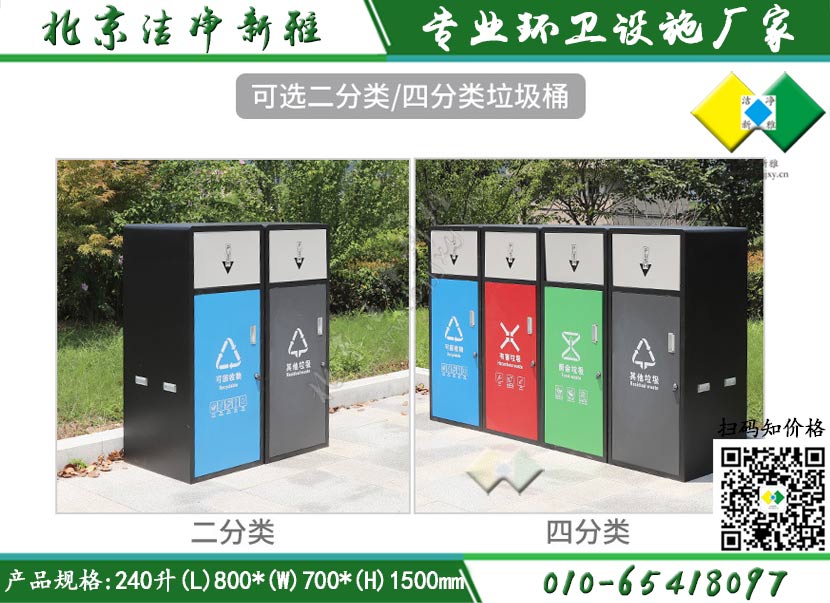 组合分类垃圾箱006