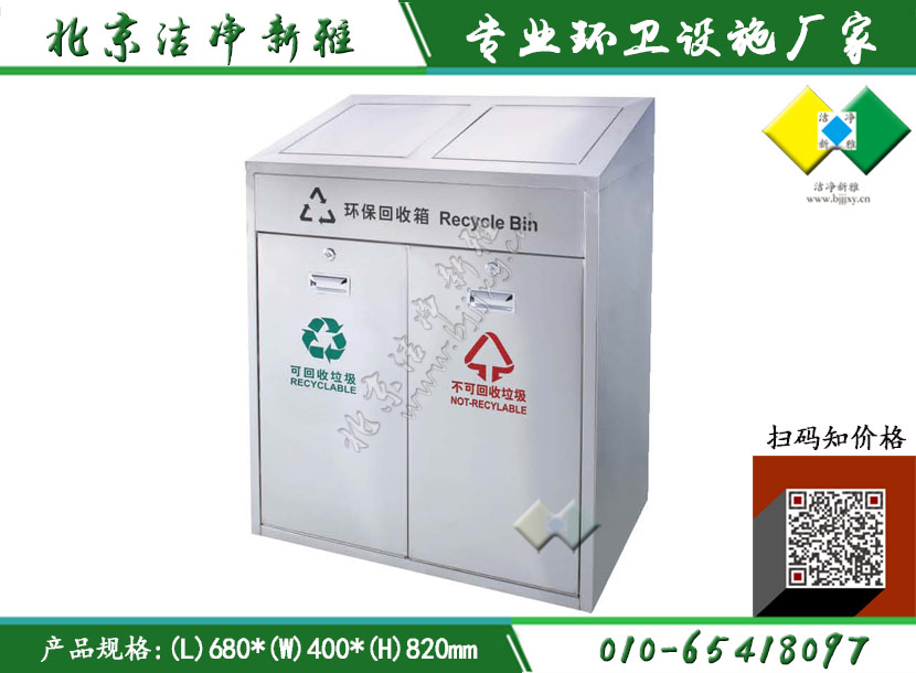 户外垃圾桶 分类果皮箱 不锈钢垃圾桶 垃圾桶定制 垃圾桶批发 北京垃圾桶 洁净新雅环保