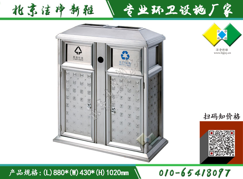 户外垃圾桶 分类果皮箱 不锈钢垃圾桶 垃圾桶定制 垃圾桶批发 北京垃圾桶 洁净新雅环保