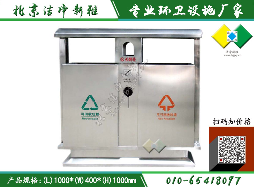 户外垃圾桶 分类果皮箱 不锈钢垃圾桶 垃圾桶定制 垃圾桶批发 北京垃圾桶 洁净新雅环保