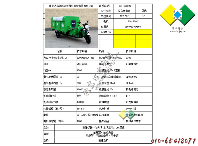 保洁车 北京保洁车 北京保洁车厂家 人力保洁车 手推保洁车 电动保洁车