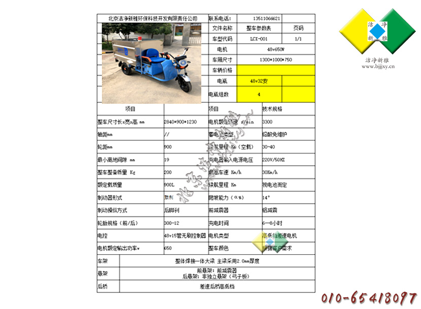 保洁车 北京保洁车 北京保洁车厂家 人力保洁车 手推保洁车 电动保洁车