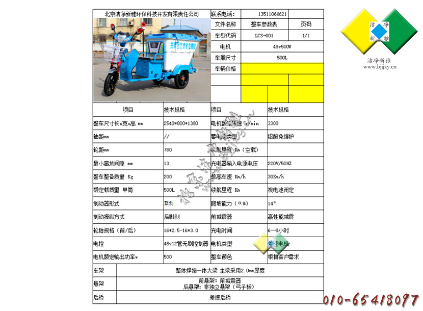 保洁车 北京保洁车 北京保洁车厂家 人力保洁车 手推保洁车 电动保洁车