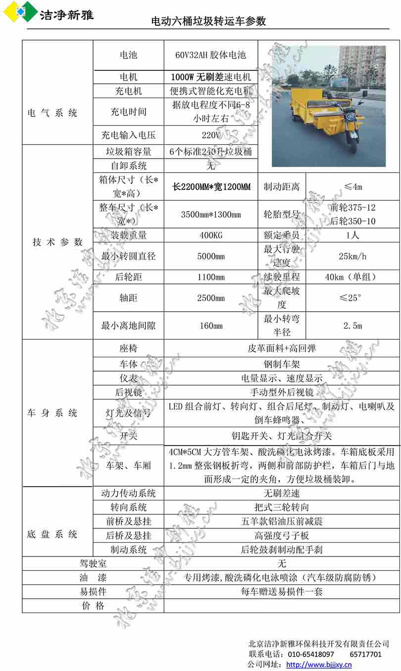 保洁车 北京保洁车 北京保洁车厂家 人力保洁车 手推保洁车 电动保洁车