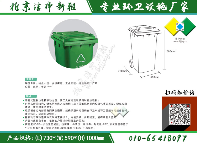 240升有害塑料垃圾桶 北京垃圾桶厂家