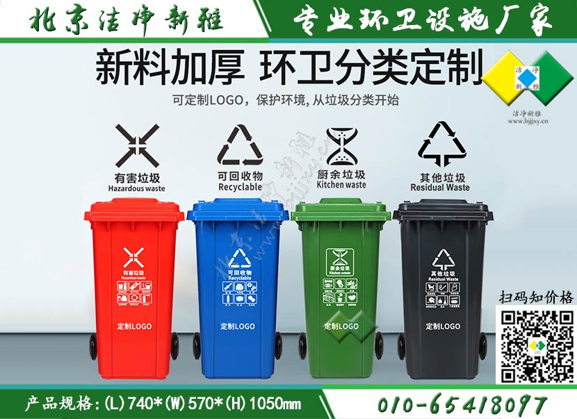 小区分类垃圾桶 北京垃圾桶厂家010-65418097