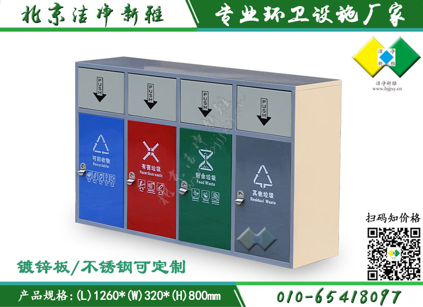 四分类垃圾箱001